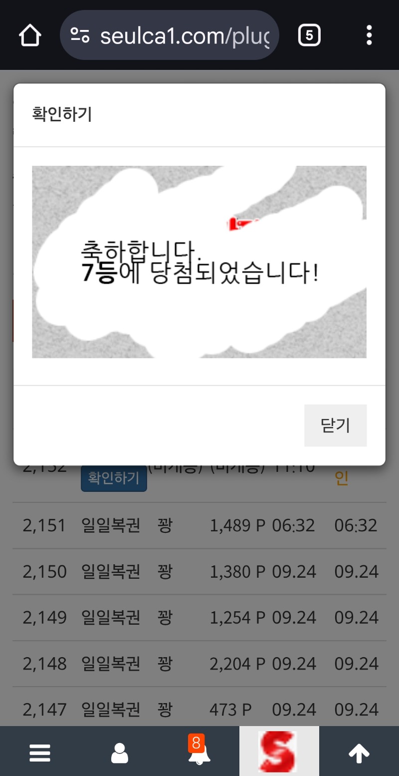 일복7등