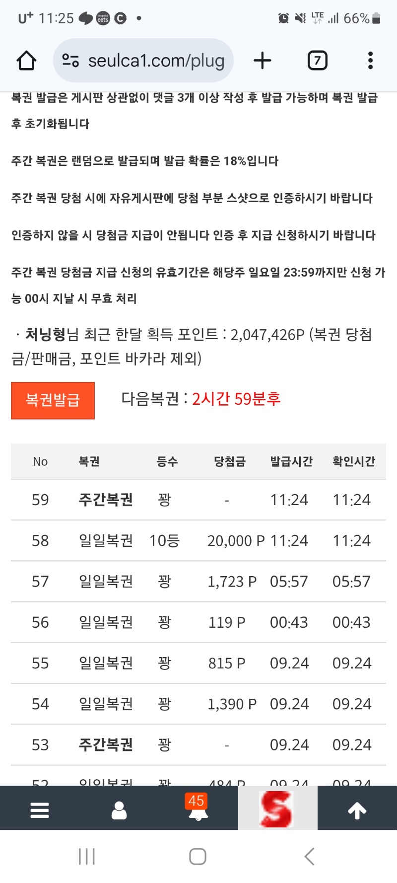 일복10등