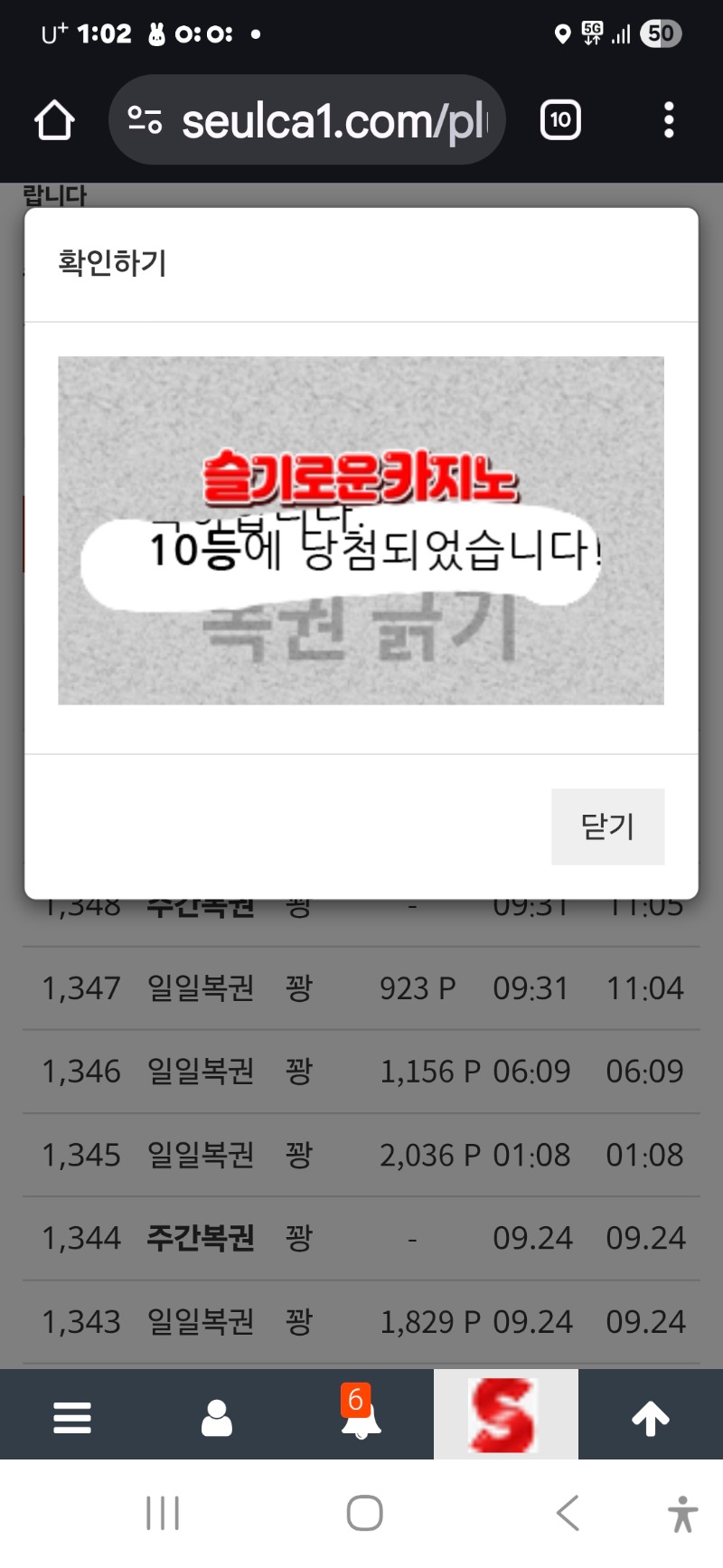 일복10등 당첨