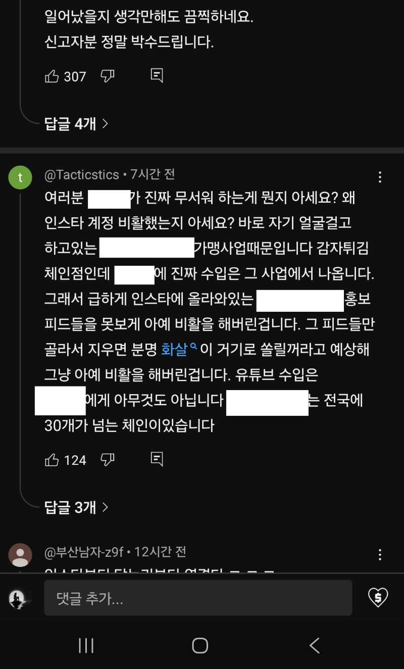 165만 음주 유튜버 주 수입원은 30개 넘는 체인 가맹사업