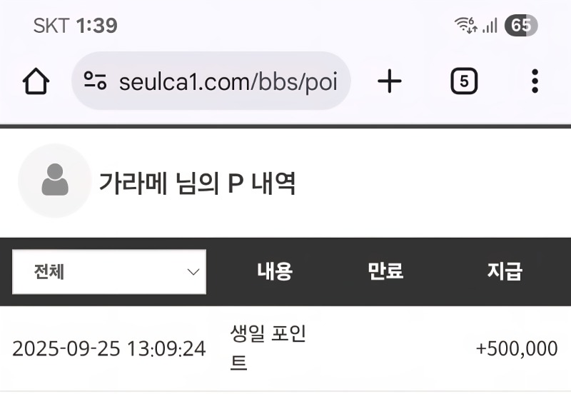 생일 포인트 감사합니다