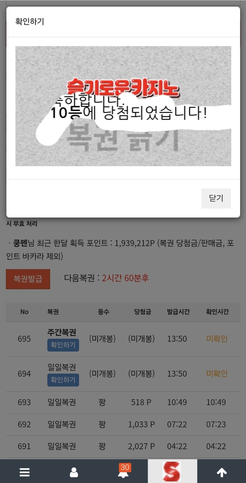 이번주3번째주복당첨..