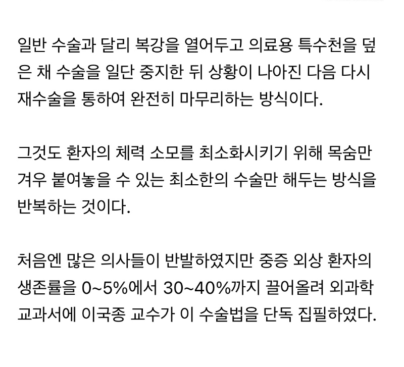 외과의사들도 외면한 이국종의 수술법