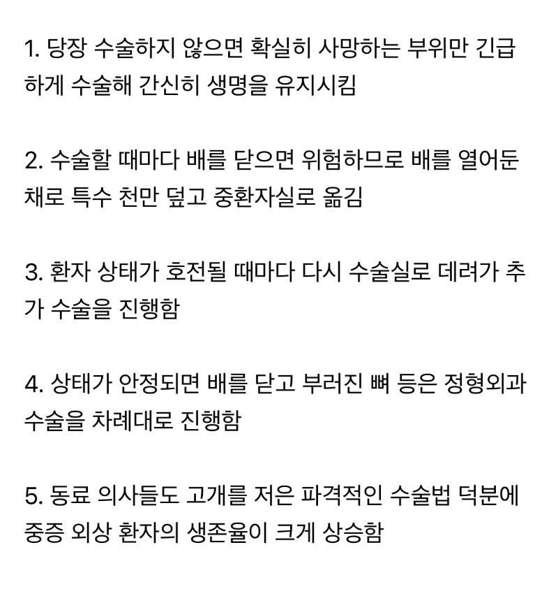 외과의사들도 외면한 이국종의 수술법