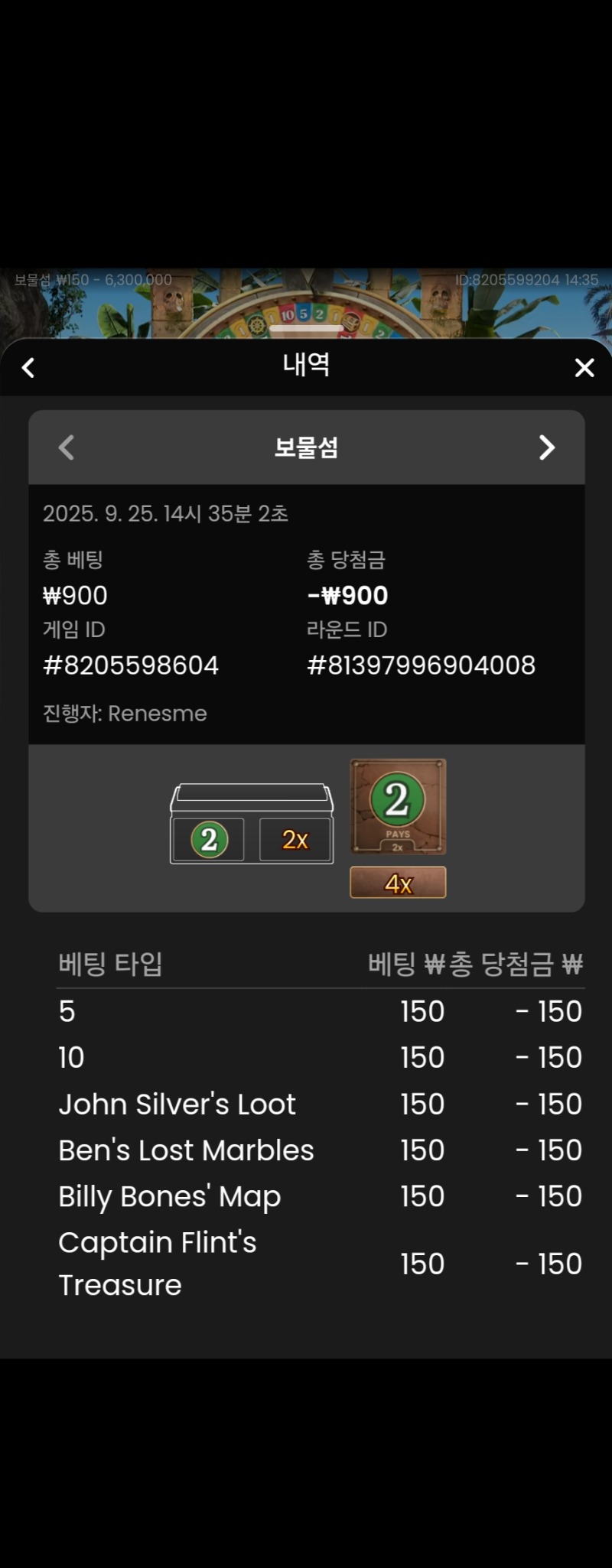 보물섬 실패 3