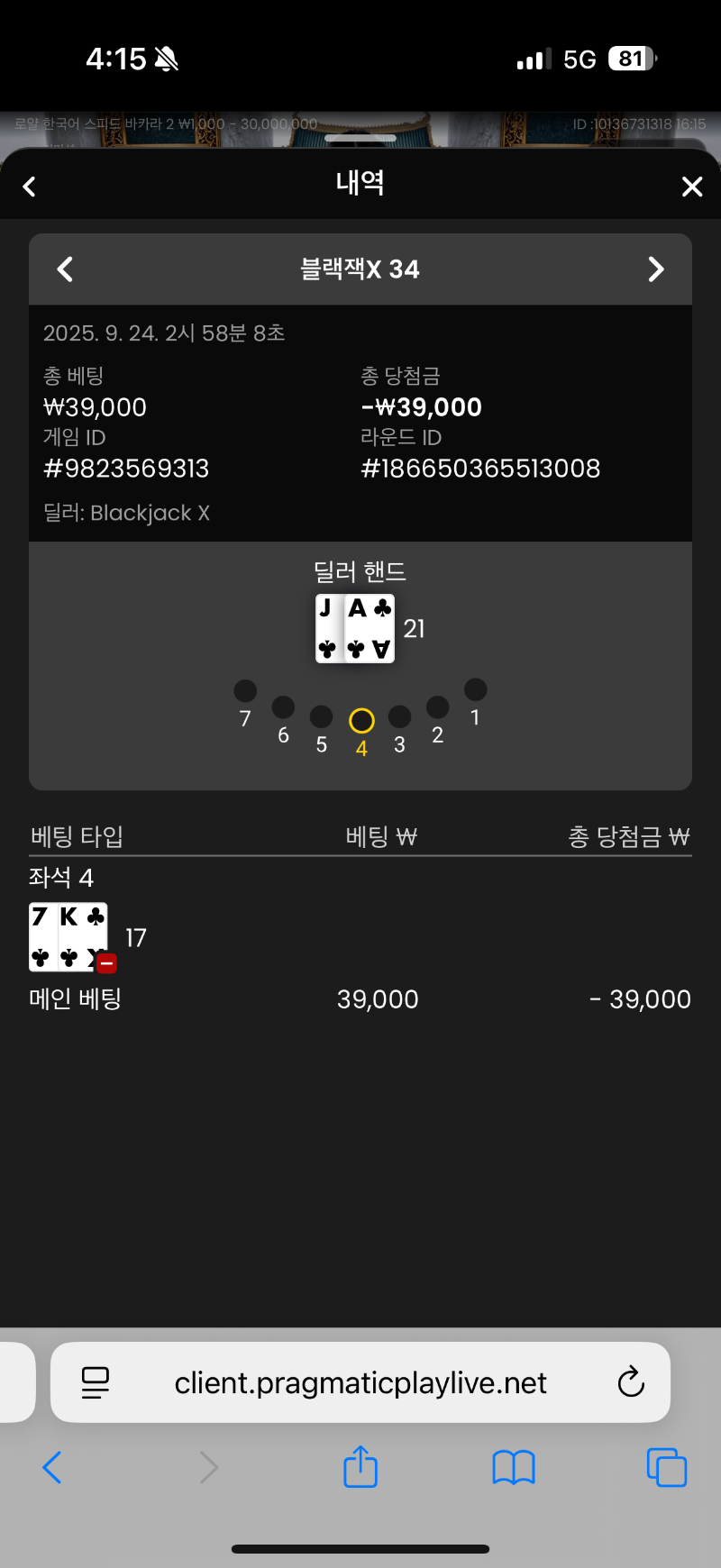 블잭1패