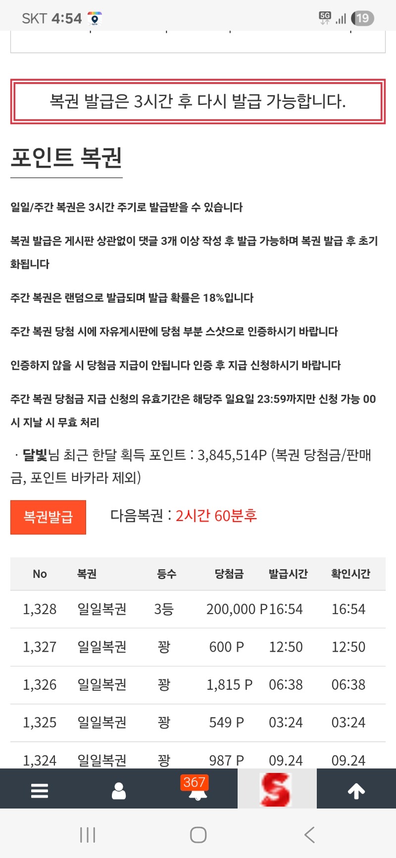 일복 3등!