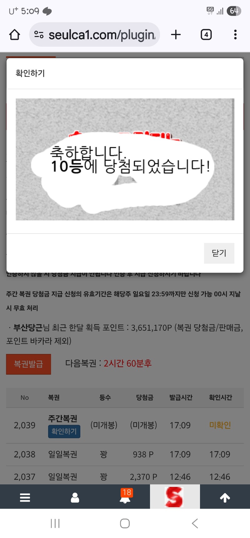 주복10등 닫촘
