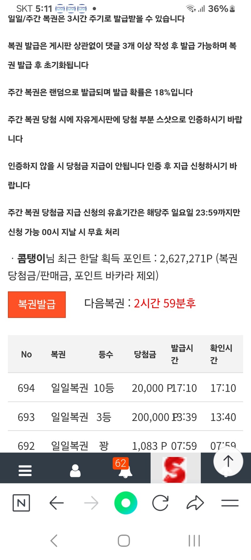 복 연속당첨