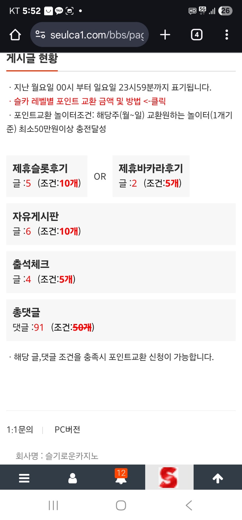 주복 8등 조건 맞추기