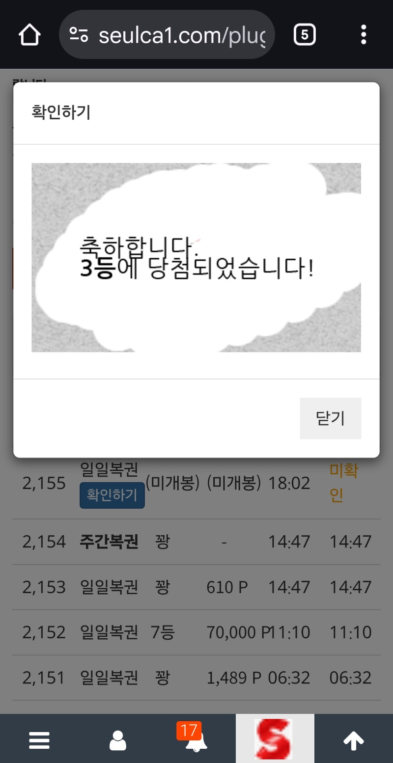 일복 3등