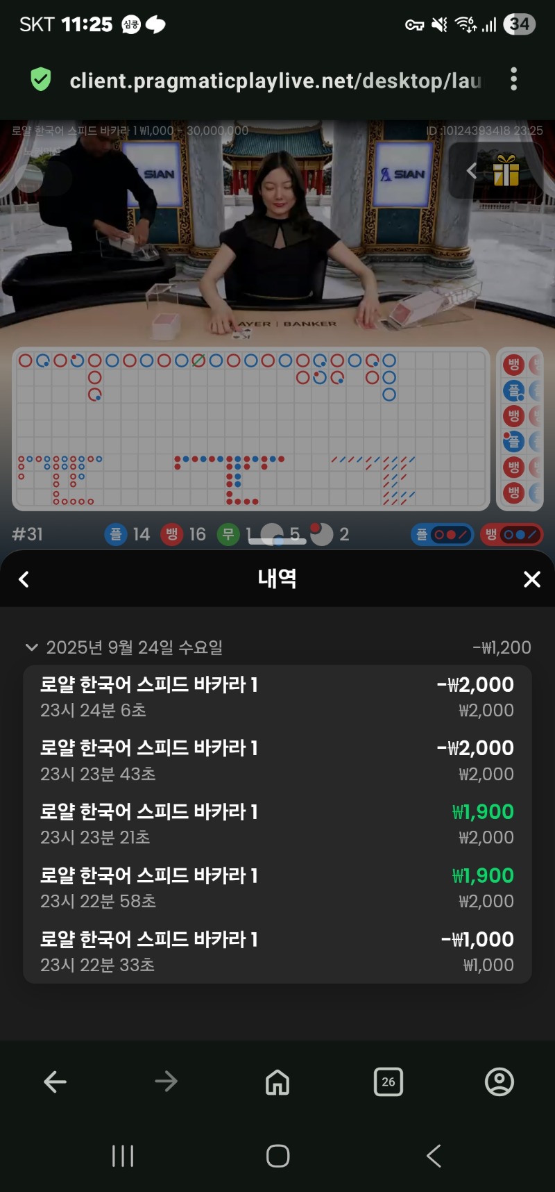 스피드 바카라