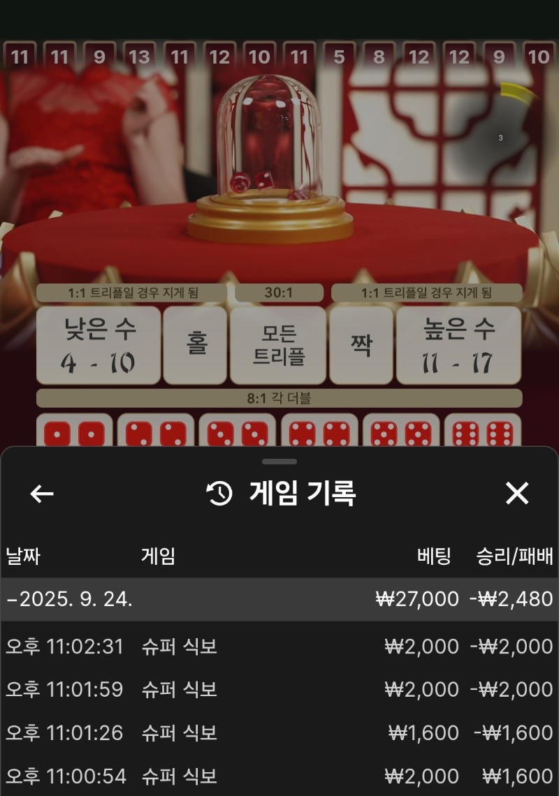 식보