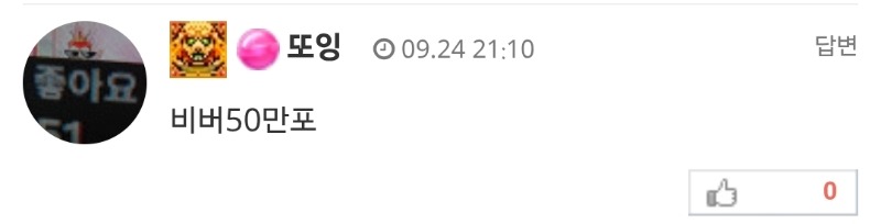 호넷형난이벤♡ 비버화이팅♡♡
