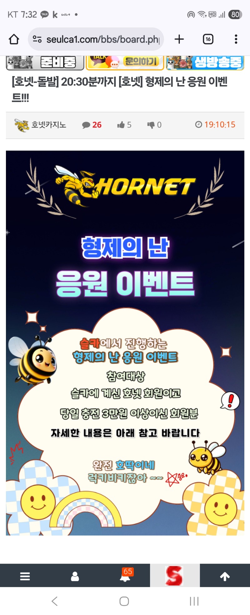 호딱이네 형난 이벤도 참여 완료!