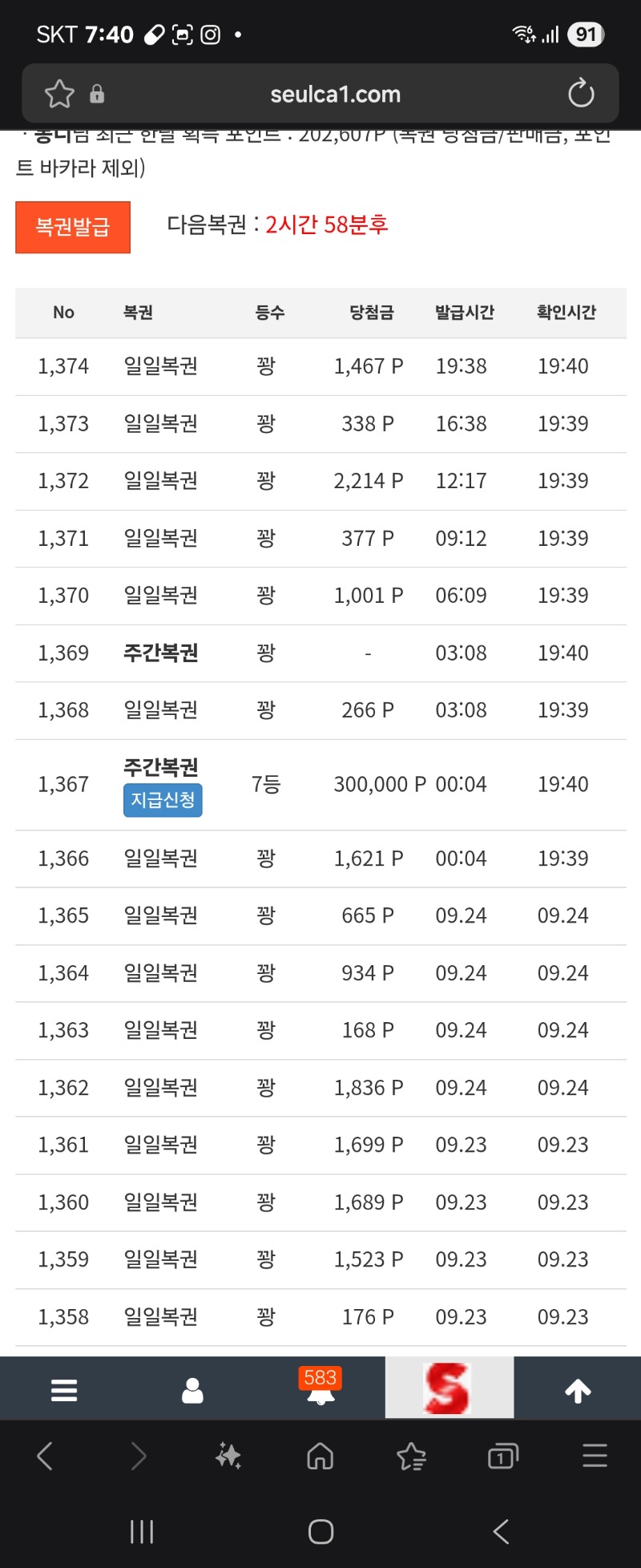 주복7등