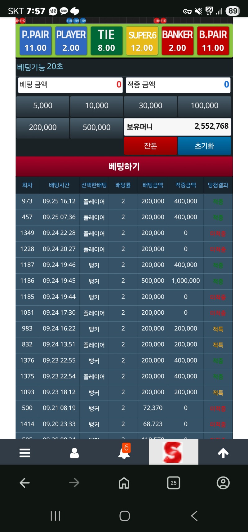 슬카라로 포인트 뿔리기! 2승1패면 윈 아니겠어요