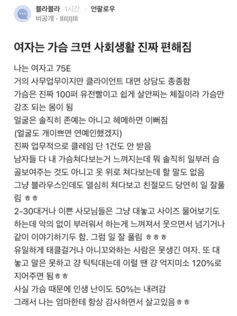 블라사연! 여자는 가슴 크면....