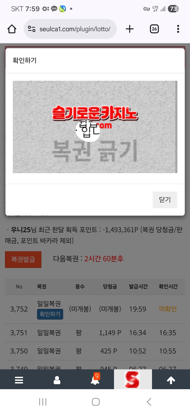 복권 이럴수가 ㄷㄷㄷ