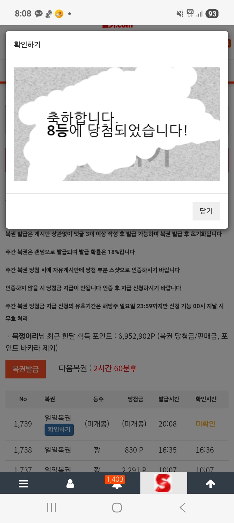 일복이 8등