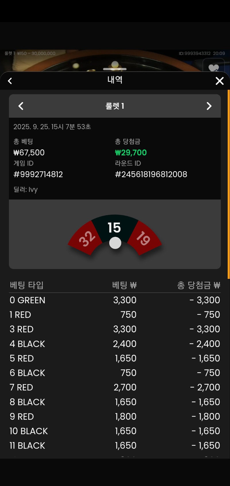 룰렛2승