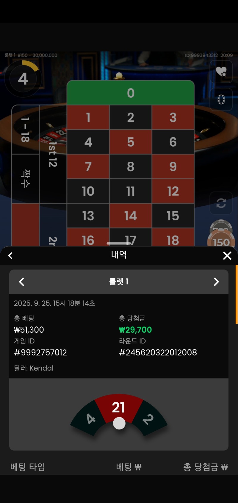 룰렛3승