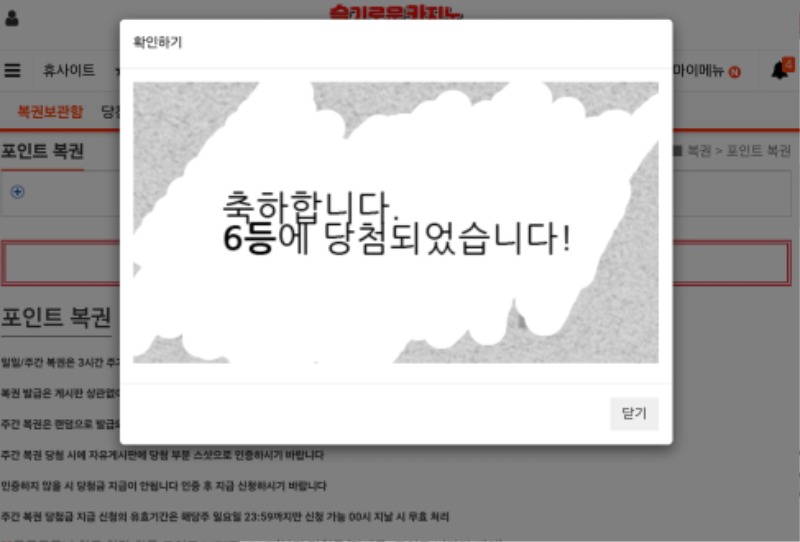 일복 6등~~~