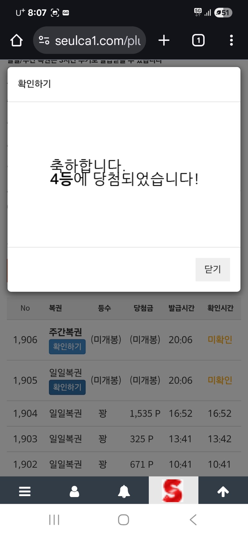 일복 4등 당첨요