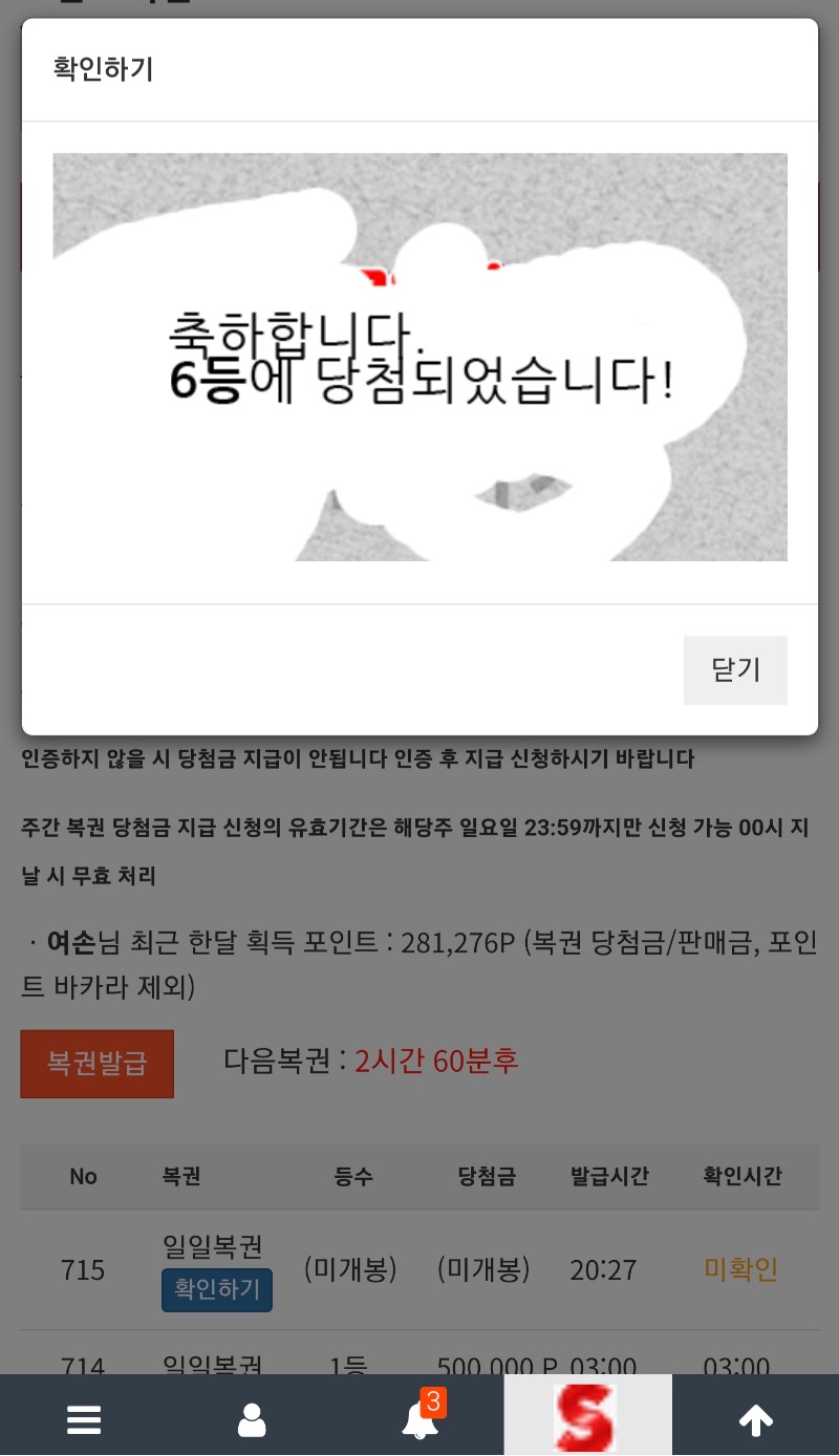 일복 2연속 당첨..ㄷㄷ