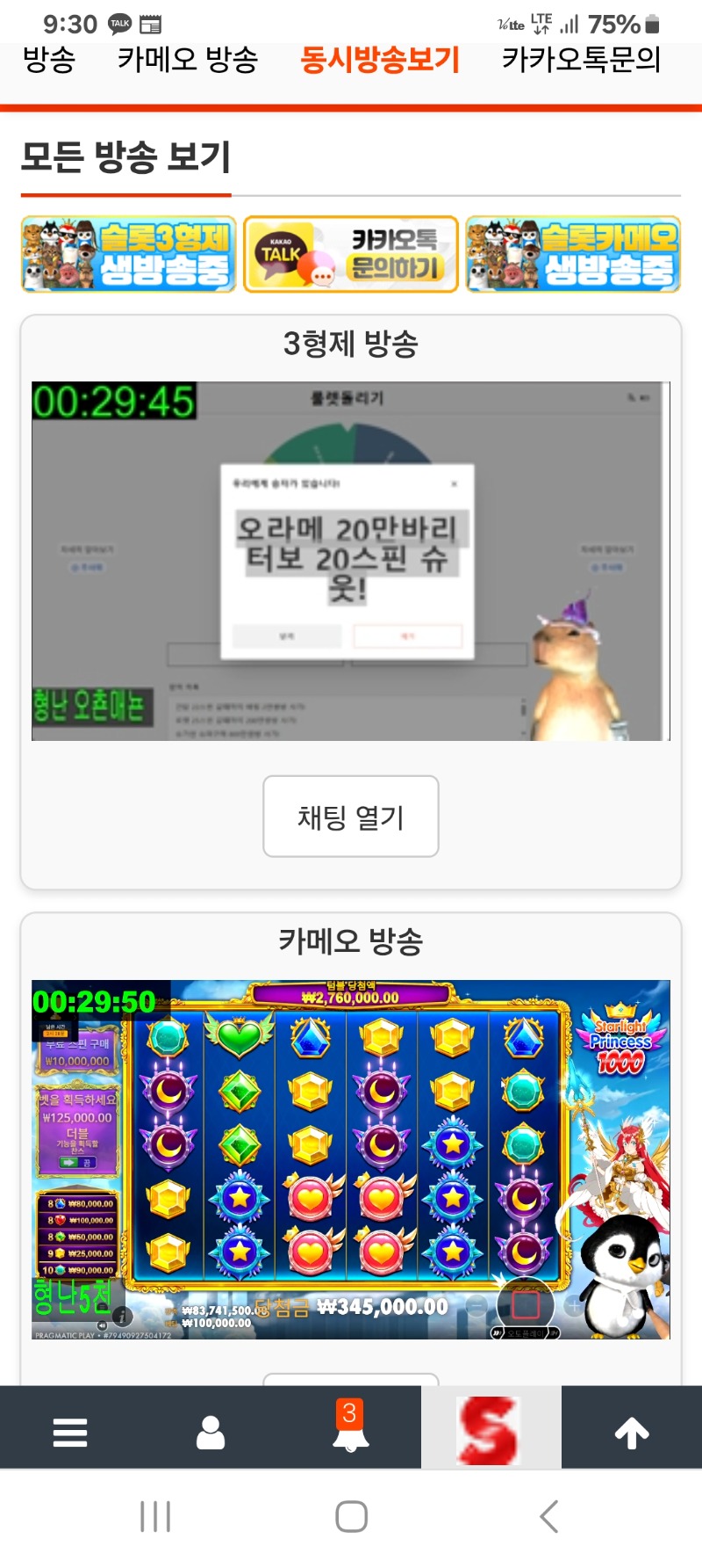 동시시청 방송보기~~