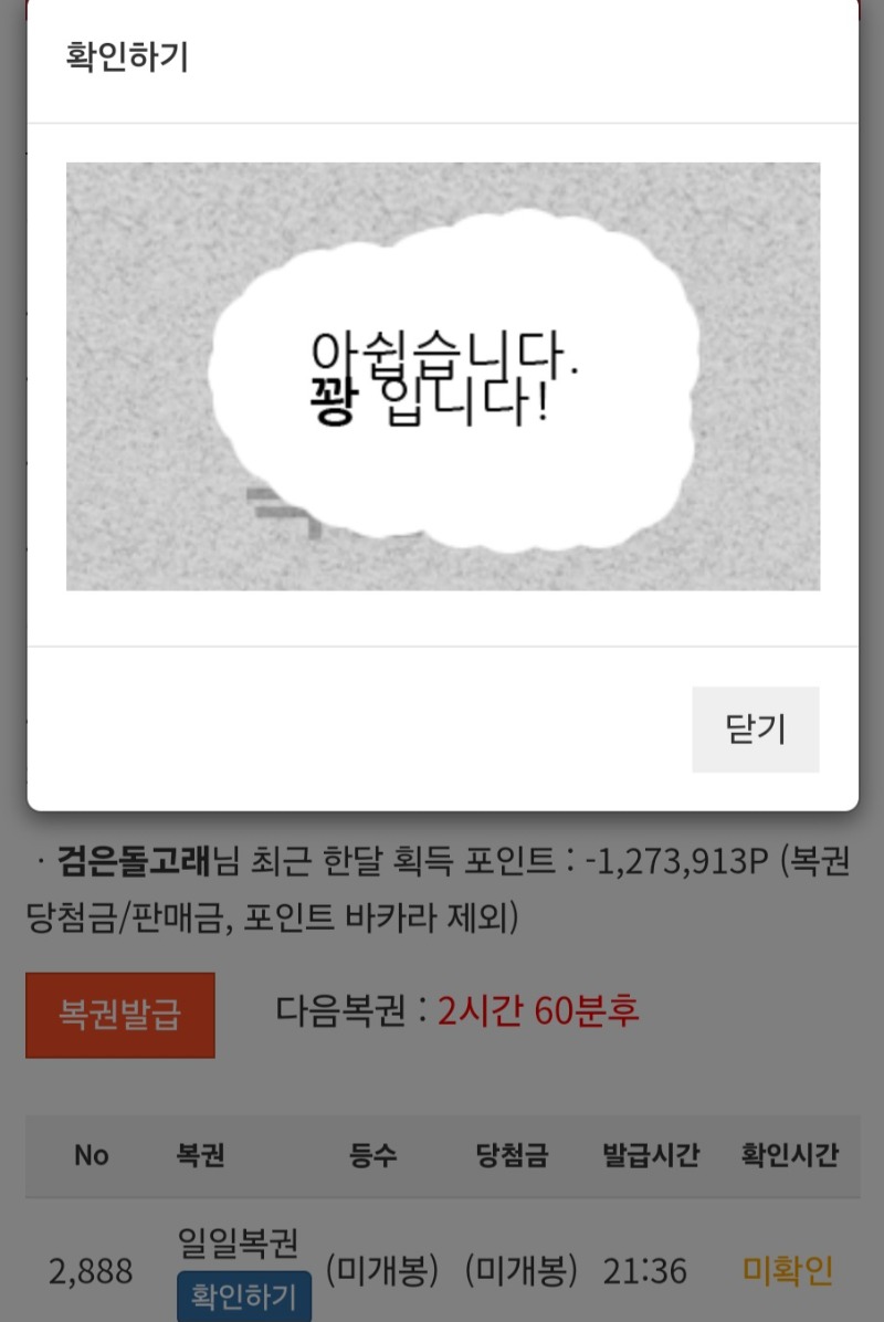 오늘 막 복권