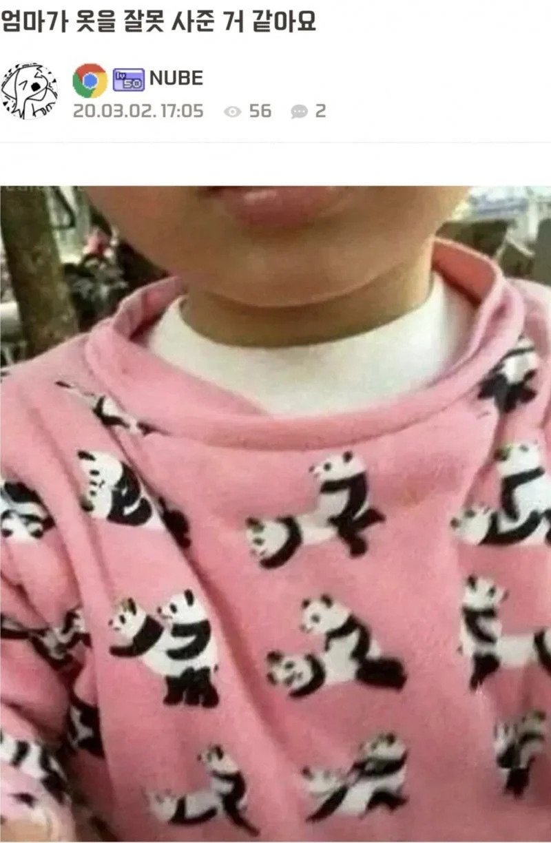 엄마가 옷을 잘못 사준거 같아요