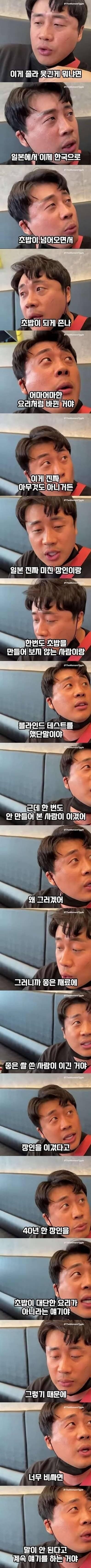찬반이 많이 갈리는 장사의신 초밥 발언