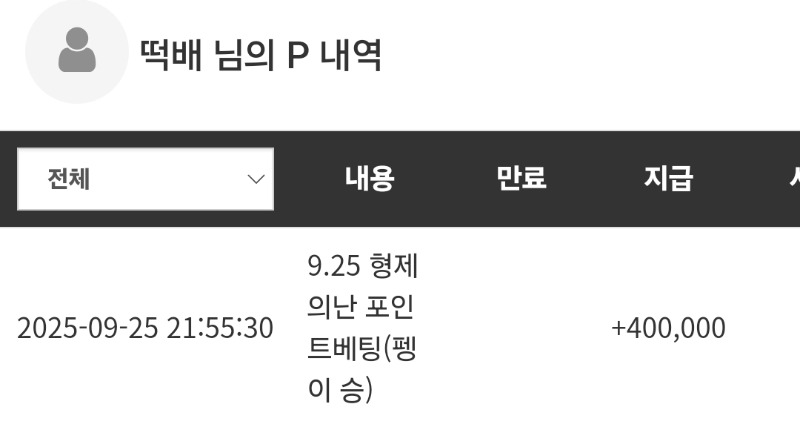펭이승 굿