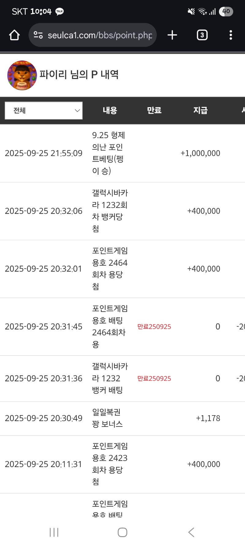 펭이 50만 풀배팅 ㅅㅅ