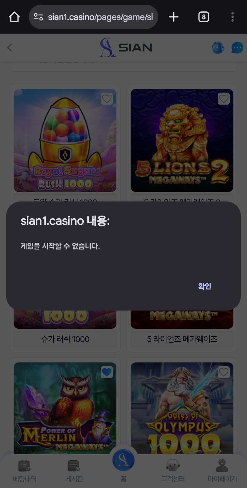시안 게임오류인가바요~~ㅠ
