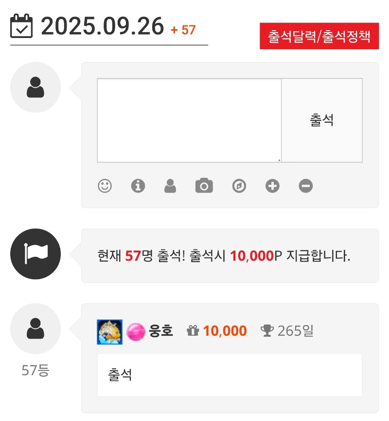 출첵 완료!