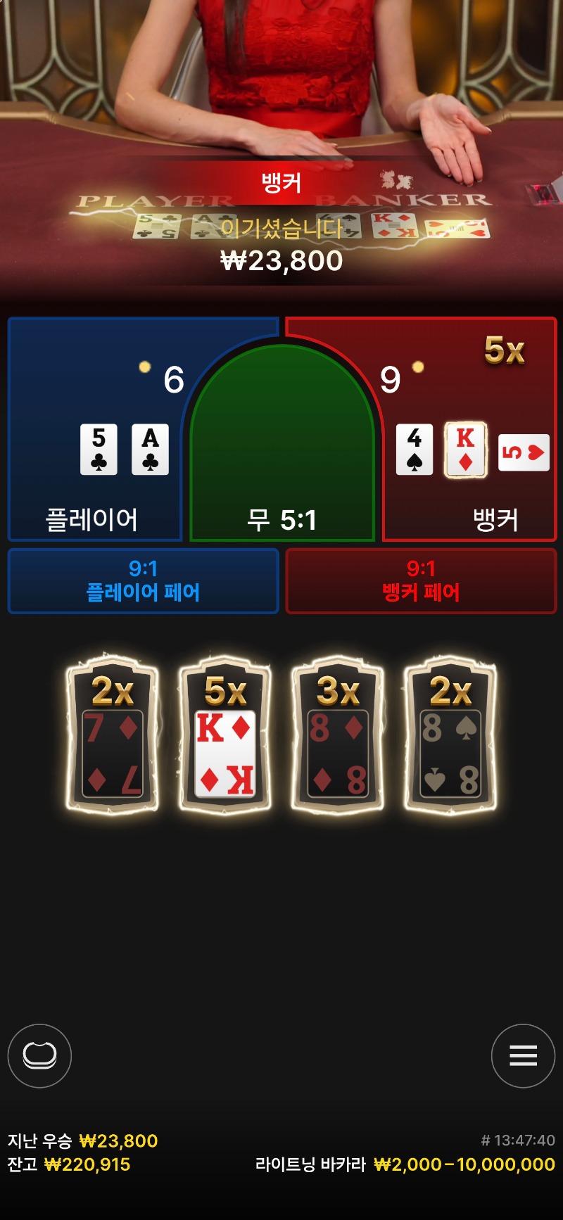 바카라 형난포 ~곱하기1승
