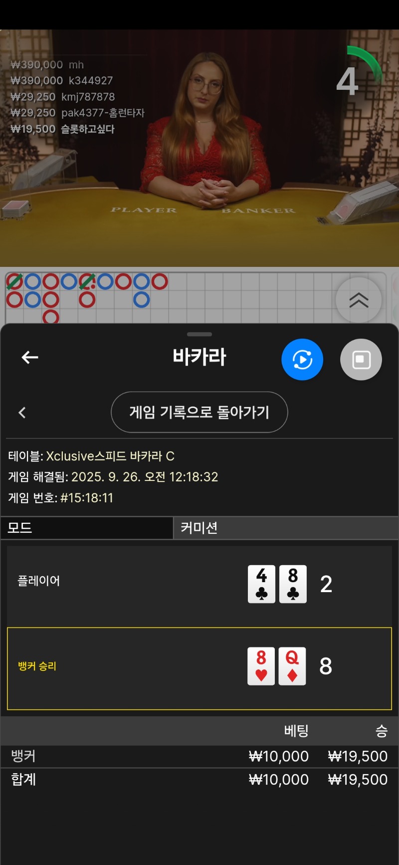 바카라 1승