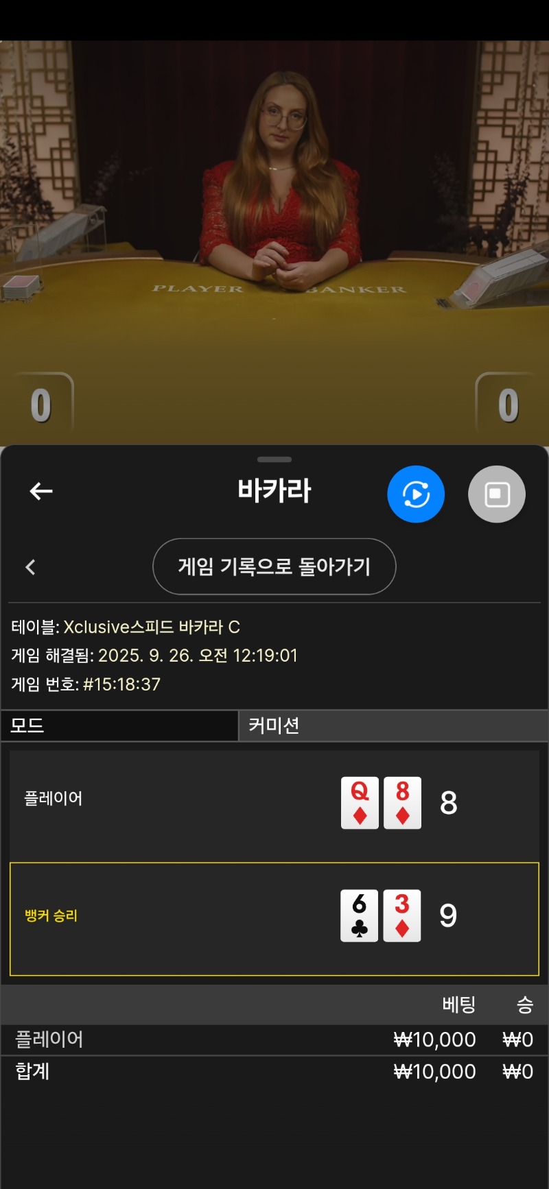 바카라 제일기분더러운패배