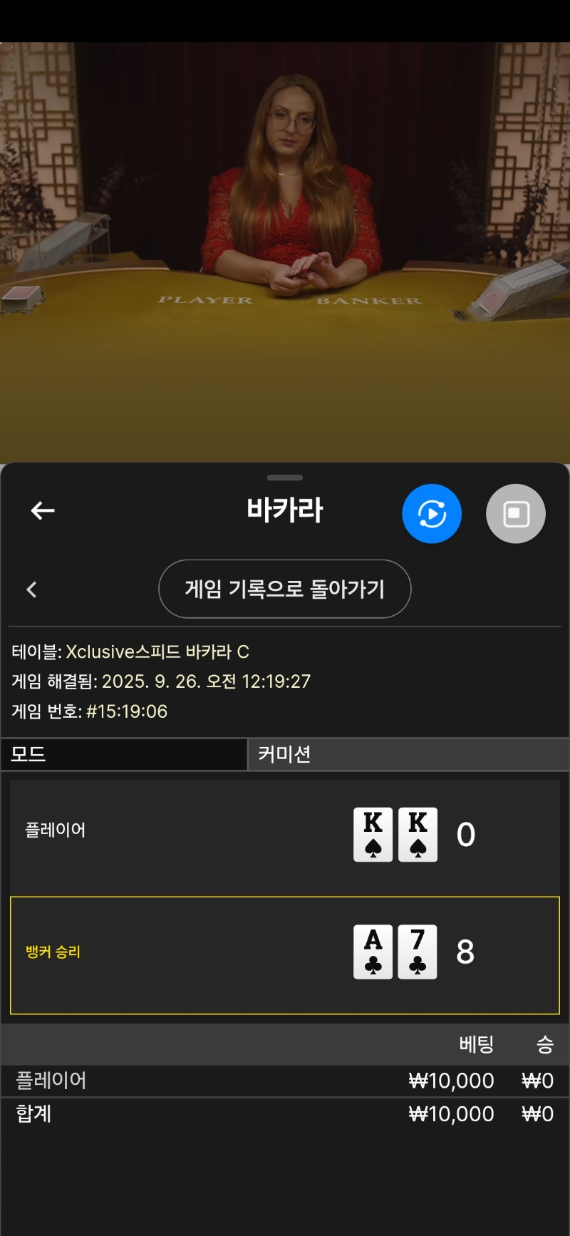 바카라를 접어야하나....