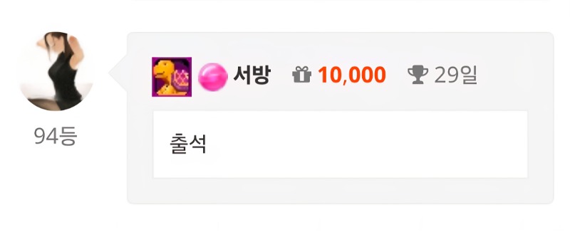 출석!!