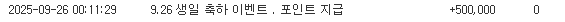 생일이라고 퀑이가 생일 축하노래 불러주고 슬카에서는 포인트와 미역국을 주네요...ㅎㅎ