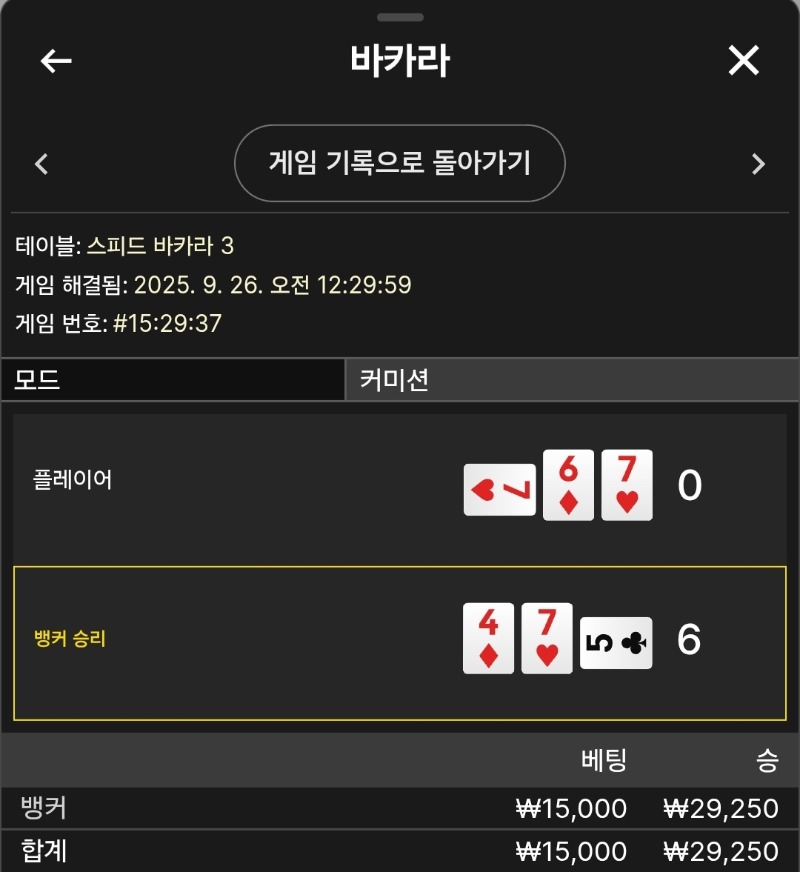바카라 1승