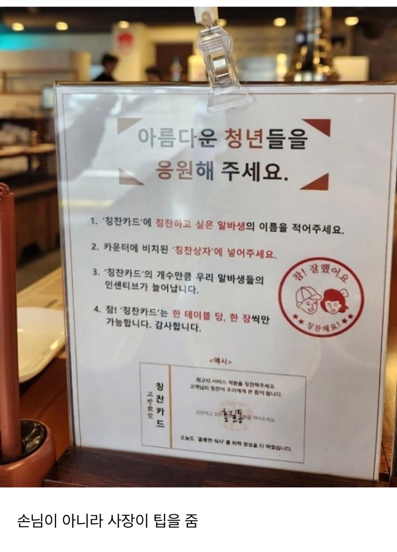국내 가게에서 도입한 팁문화