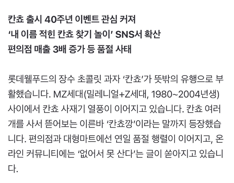 요즘 칸쵸 전국 품절인 이유