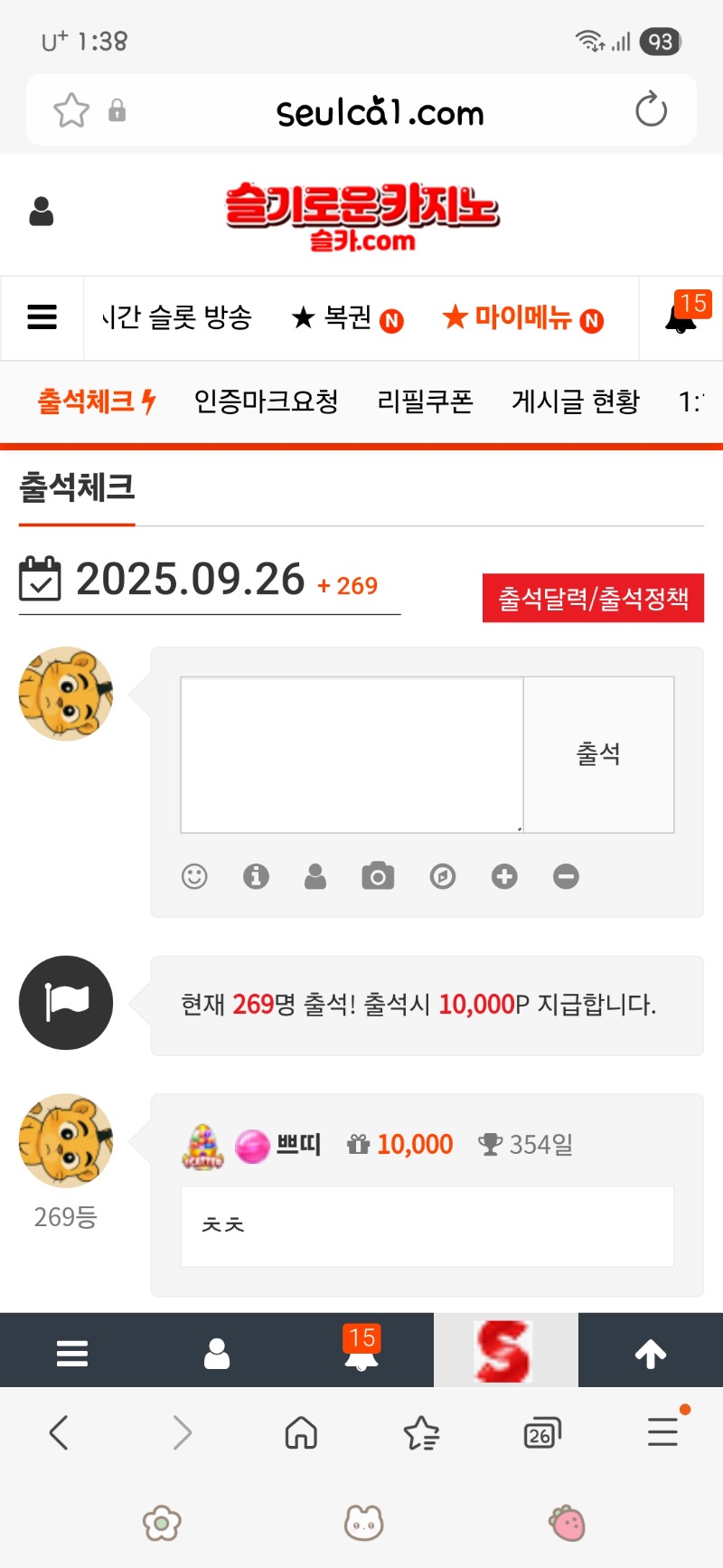 출첵