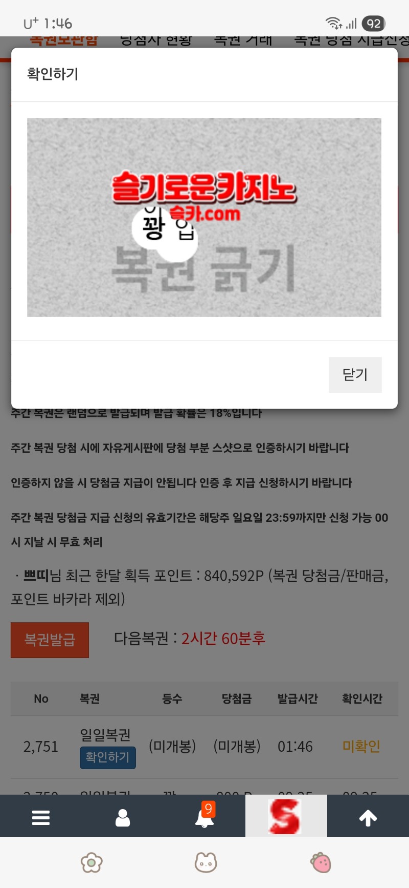 첫복권~꽝