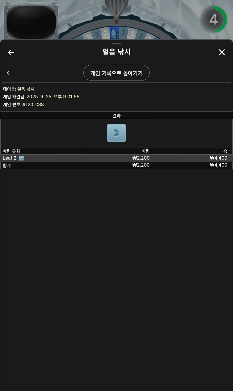 얼음낚시 3
