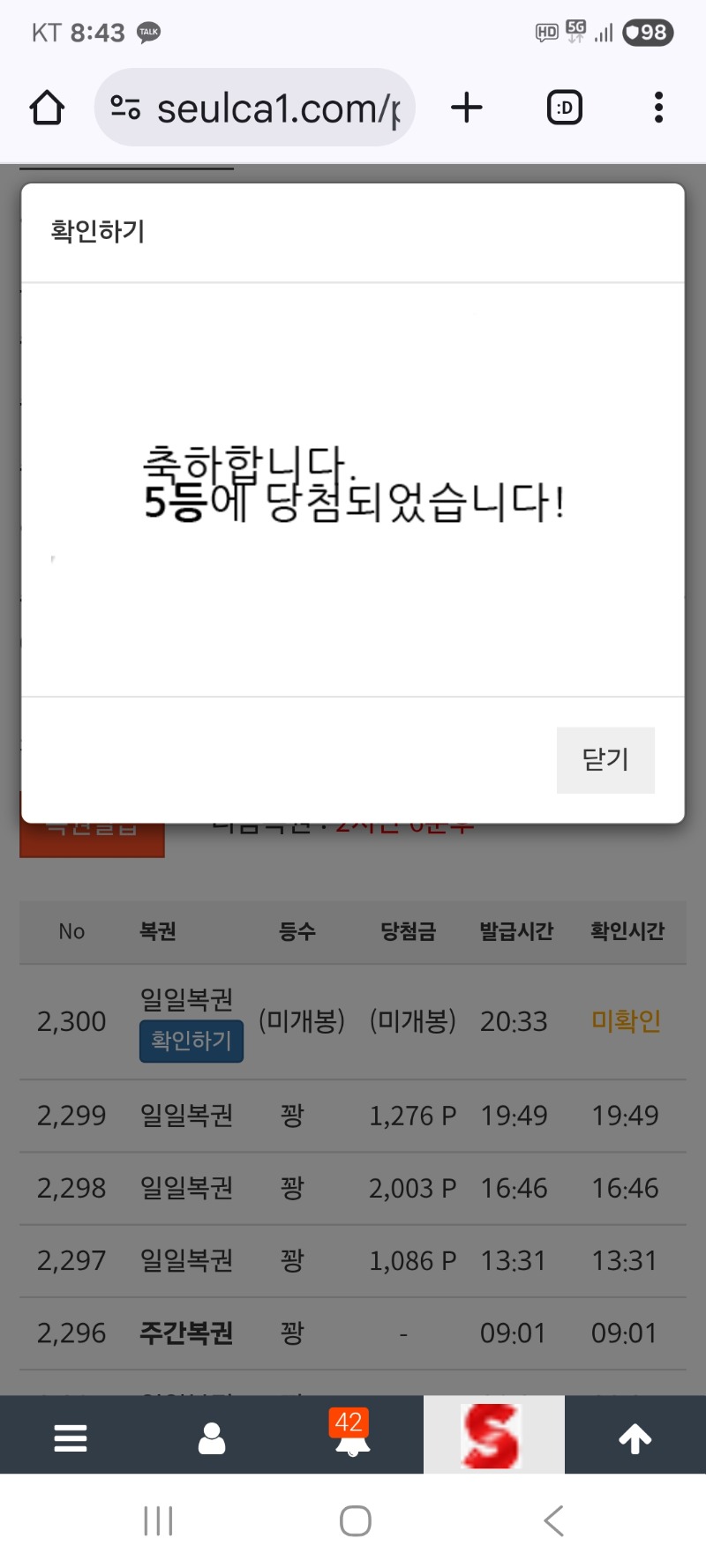 일복 5등 당첨
